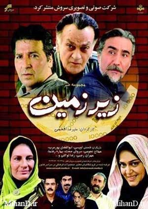 سریال زیرزمین
